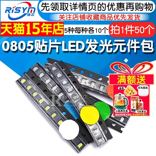 08050603贴片led发光二极管