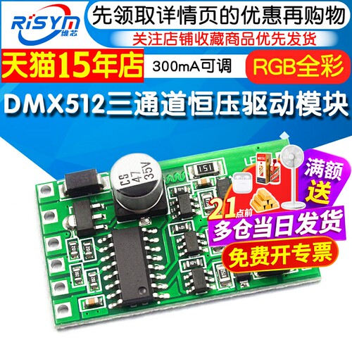 三通道RGB全彩LED恒压驱动模块
