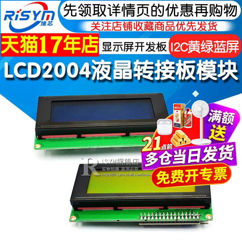 LCD2004液晶转接板模块 显示屏开发板I2C黄绿蓝屏 单片机PCF8574