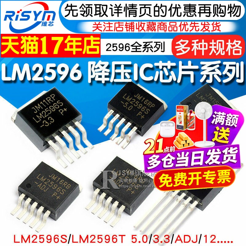 LM2596S-5.0 ADJ 12 3.3V LM2576 LM2596T 稳压芯片降压IC电路