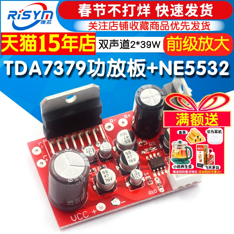 TDA7379功放板+NE5532前级放大 双声道2*39W功放模块可接喇叭DIY