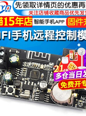wifi手机智能家居远程控制模块