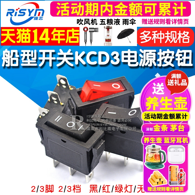 Risym 船型开关KCD3 船形翘板电源按钮 单刀双掷三档3脚