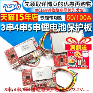 3串4串5串锂电池保护板50A 100A聚合物铁锂带均衡电动工具逆变器
