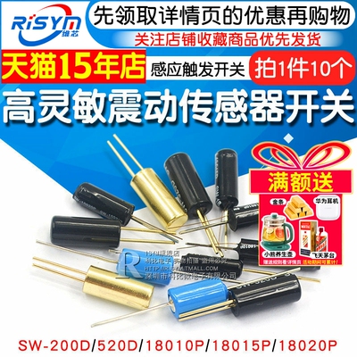 震动开关感应传感器RISYM/维芯