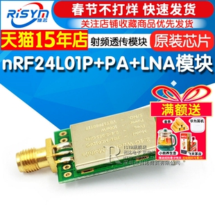 Risym 2.4G无线收发带屏蔽罩nRF24L01P+PA+LNA射频透传模块100mW