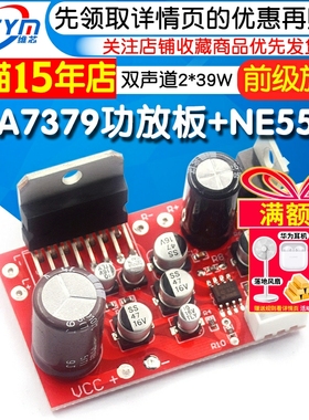 TDA7379功放板+NE5532前级放大 双声道2*39W功放模块可接喇叭DIY