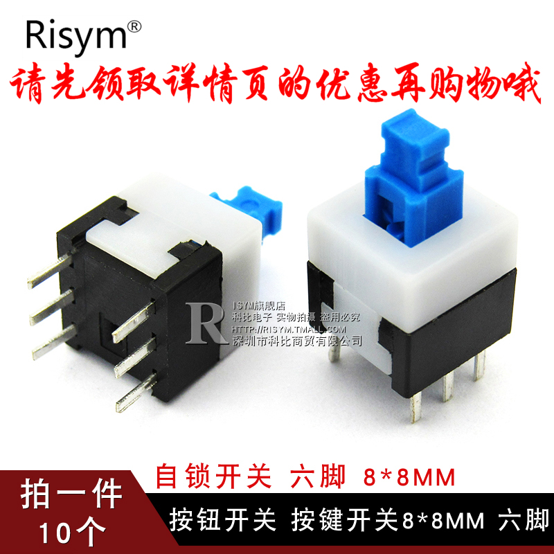 Risym °´Å¥¿ª¹Ø °´¼ü¿ª¹Ø8*8MM ×ÔËø¿ª¹Ø Áù½Å(10¸ö)