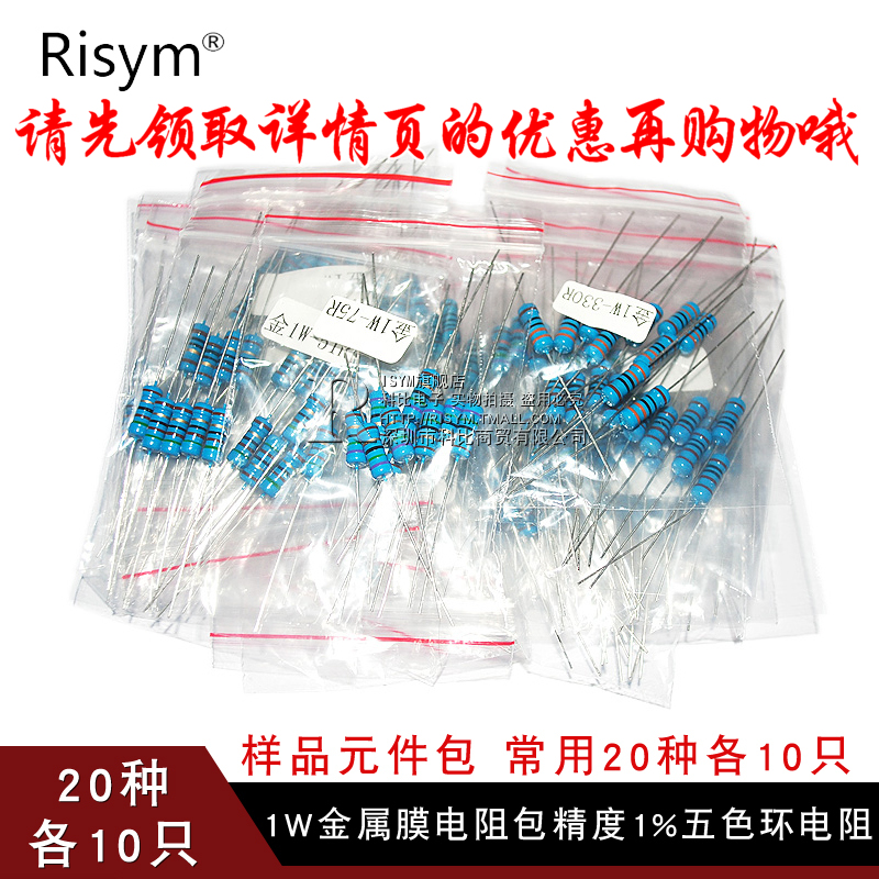 ?RisymÑùÆ·Ôª¼þ°ü1W½ðÊôĤµç×è°ü¾«¶È1%ÎåÉ«»·µç×è³£ÓÃ20ÖÖ¸÷10Ö»