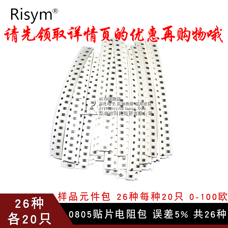 ?RisymÑùÆ·Ôª¼þ°ü0805ÌùƬµç×è°ü Îó²î5% ¹²26ÖÖÿÖÖ20Ö» 0-100Å·