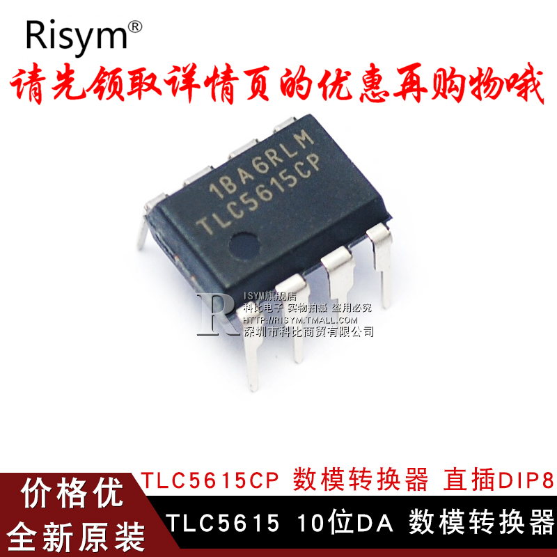 ?Risym TLC5615CP TLC5615 10位DA 数模转换器 直插DIP8
