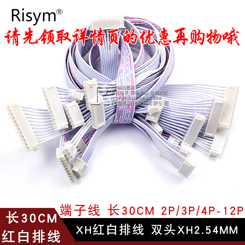 ?XHºì°×ÅÅÏß Ë«Í·XH2.54MM ¶Ë×ÓÏß ³¤30CM 2P/3P/4P/5P/6P/-12P