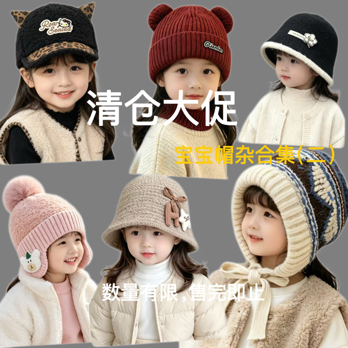 清仓多款儿童帽子秋冬款女童针织帽男童毛线帽宝宝保暖护耳鸭舌帽