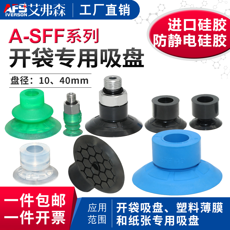 机械手真空吸盘SFF/SFB1-10/15/20/25/30/40塑料薄膜纸张专用吸盘