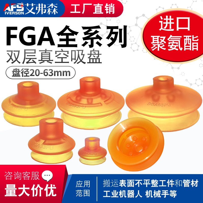 高品质聚氨酯机械手真空吸盘FGA20/33/43/53/63PU BGA43强力吸嘴