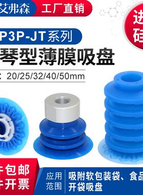 包装软袋吸盘ZP3P-20/25/32/40/50JT2SF ZP3P-20JT5SF机械手吸盘