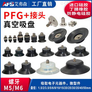 AFS艾弗森机械手真空吸盘PFG15 20 30 40 50带螺丝M5  M6强力吸盘