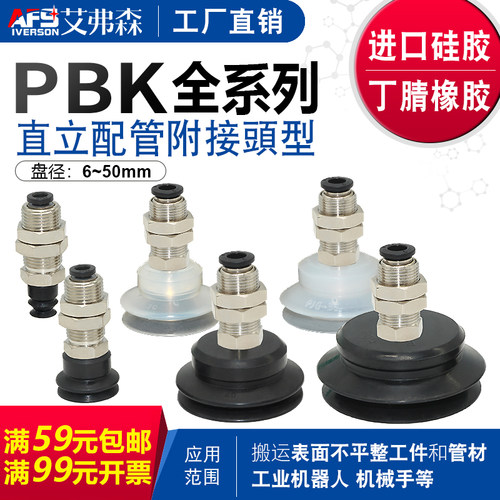 AFS艾弗森 真空吸盘金具PBK-06/08/10/15/20/25/30/35/40/50