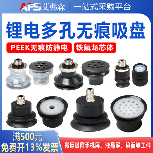 AFS艾弗森 锂电多孔专用吸盘ZP3-13B-D-KGP  ZP3-T16BGS-A5-D-KGP