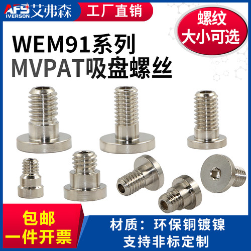 MVPAT4/6  WEM91-4/6 真空吸盘螺丝 吸盘安装附件WEM15-5/5L/6