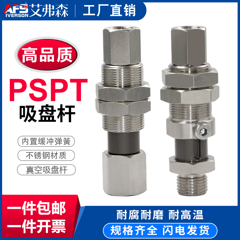 AFS艾弗森高品质金具缓冲PSPT-I10G2F-M18  SPT-I10RG2M-M18 防转