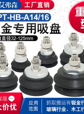 AFS重载真空吸盘ZPT32/40/50/63/80/100/125HB-A14/16机械手气动