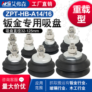 AFS重载真空吸盘ZPT32/40/50/63/80/100/125HB-A14/16机械手气动