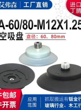 AFS艾弗森 开箱机真空吸盘PA-60-M12*1.25-S  PA-80-M12*1.25-N