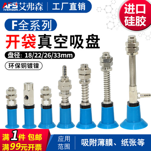 AFS艾弗森开袋真空吸盘F18/22/26/33金具组件 硅胶强力吸盘