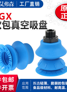 AFS艾弗森软包真空吸盘BGX34  BGX41  BGX48强力硅胶吸嘴工业元件
