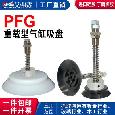 机械手重载真空吸盘PF120S-行程50-M30 PF150/200N-行程50-M30