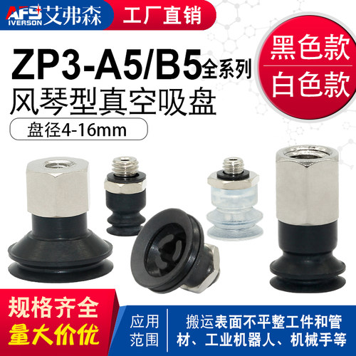 AFS机械手真空吸盘ZP3 ZP3-T04BS/06B/08B/10BN/13B/16BGS-A5/B5