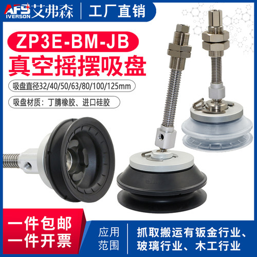ZP3E-TF/YF32/40/50/63/80/100/125BMN/SJB10/20/30 重载摇摆吸盘