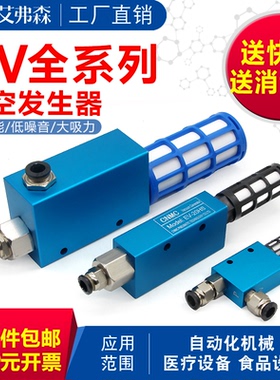 工业气动机械手真空发生器CV/EV-10/15/20/25/30负压大吸力流量