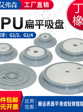 AFS机械手真空吸盘SPU-100/125/160/210/250/300-G1/2IG木工板材