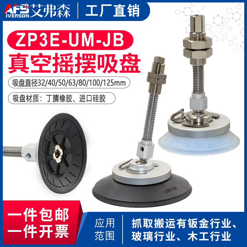 ZP3E-TF/YF32/40/50/63/80/100/125BMN/UMJB10/30/50重载摇摆吸盘