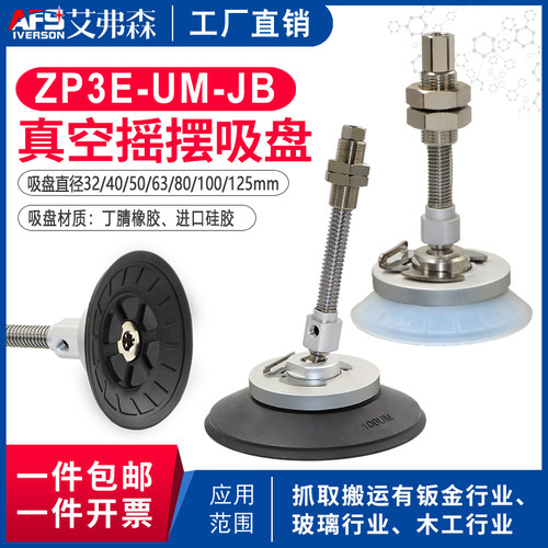 ZP3E-TF/YF32/40/50/63/80/100/125BMN/UMJB10/30/50重载摇摆吸盘