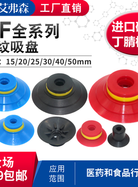 AFS机械手硅胶真空吸盘VF15/20/25/30/40/50/75/110气动元件配件