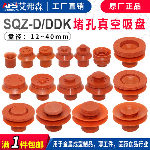 SQZ堵孔吸盘 硅胶海绵堵孔吸嘴 中心孔 堵孔 强力硅胶吸嘴 海绵
