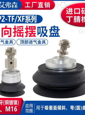 AFS艾弗森万向摇摆吸盘ZP2-TF32/XF40/50/63/TF80/100/125HBS/N