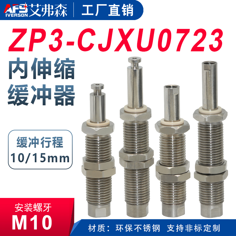 AFS艾弗森 内伸缩吸盘缓冲支架 ZP3-D1010SM/D1015SM-CJXU0723