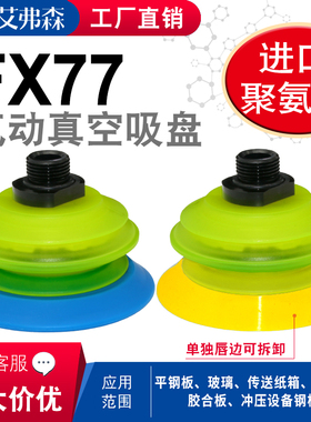 派亚博款 纸箱码垛拆垛机械手真空吸盘FX77 FX55 FX77T30.G38M