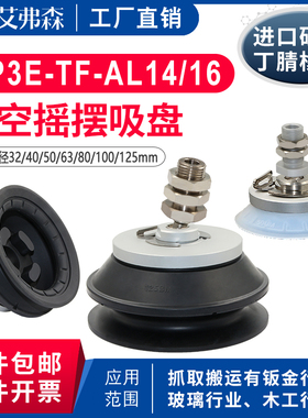 ZP3E-TF32/40/50/63/80/100/125UM/BM-AL14/AL16万向摇摆真空吸盘