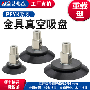 AFS真空吸盘金具支架侧进气PFYK-60/80/95机械手 工业气动元件