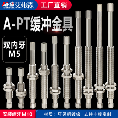 AFS艾弗森机械手缓冲金具双内牙M5  A-PT-J10/20/30/40/50-B5-B5