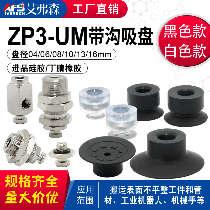 真空吸盘ZP3-04/06/08/10/13/16UM工业气动机械手吸盘配件硅胶