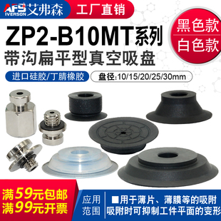 B30MTGS 艾弗森机械手真空吸盘ZP2 B25MT B20MT B10MTS B15MTN