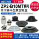 B30MTGS 艾弗森机械手真空吸盘ZP2 B20MT B25MT B10MTS B15MTN