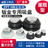 8机械手 AFS重载型真空吸盘ZPT32 125HBN 100 B10
