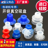给袋机吸嘴 包装 机开袋吸盘APEX20 机械手薄膜塑料袋工业气动配件